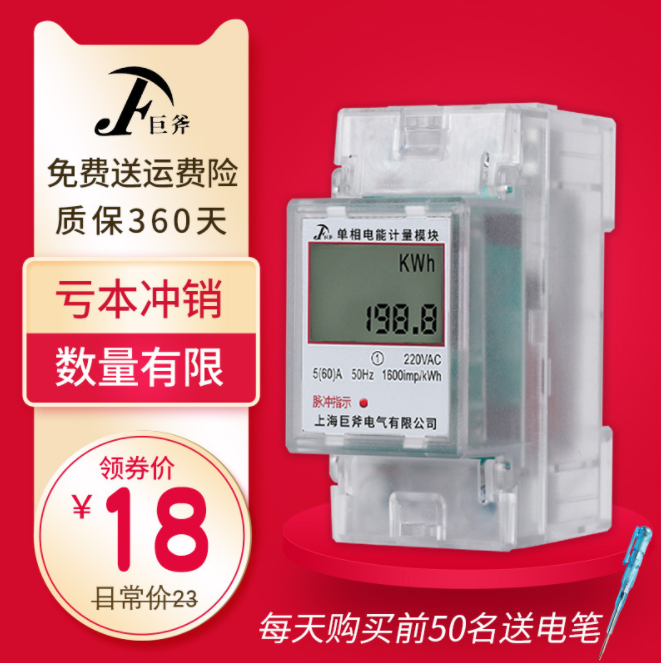 上海 导轨电能表 电子式家用出租房220v智能2P微型单相导