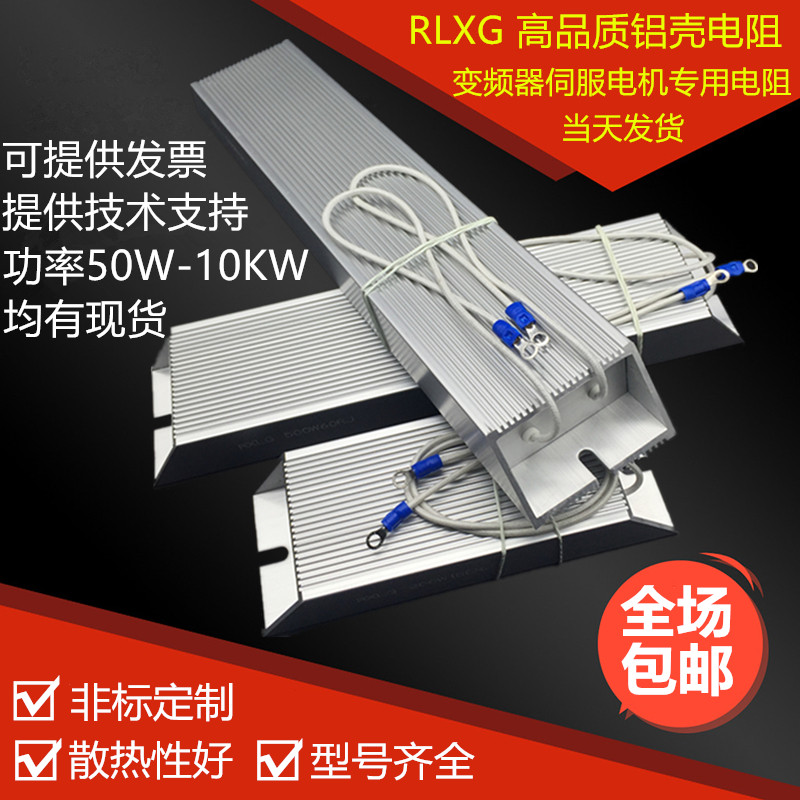 RXLG变频器刹车铝壳制动电阻1000W20RJ伺服电机放电