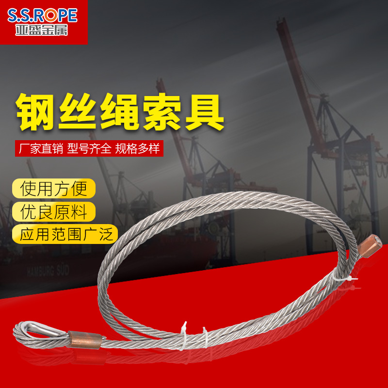 厂家直销18MM起吊用钢丝绳索具 压制钢丝绳吊索具 加工定制
