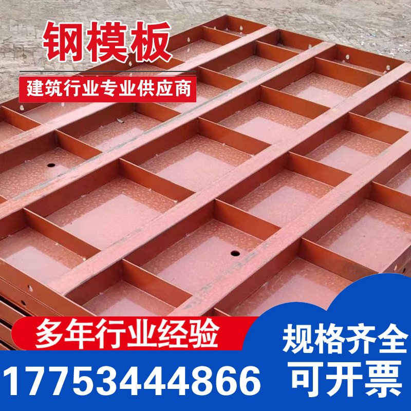 厂家直销 建筑用钢模板 钢模板现货销售 新旧钢模板 可定尺