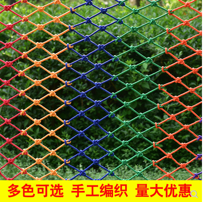 彩色尼龙装饰网挂衣网楼梯阳台幼儿园防护网儿童攀爬安全网麻绳网