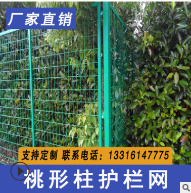 桃形柱护栏网隔离网厂家直销现货 隔离护栏网树林隔离安全防护网