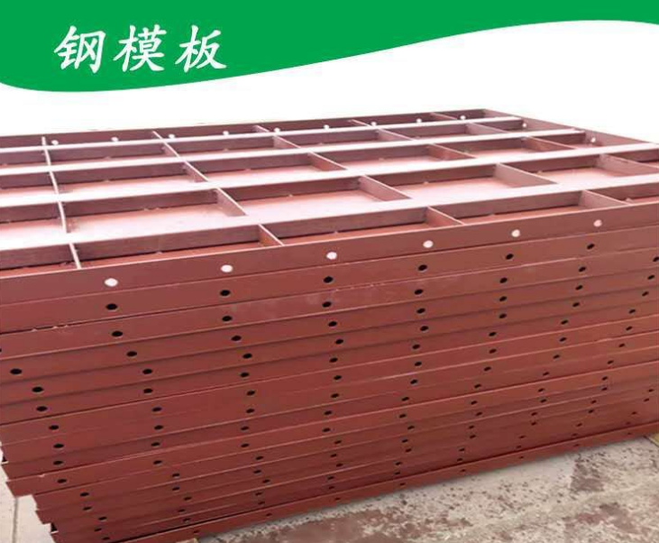 平面钢模板建筑异型钢模板现货供应型号齐全发货及时