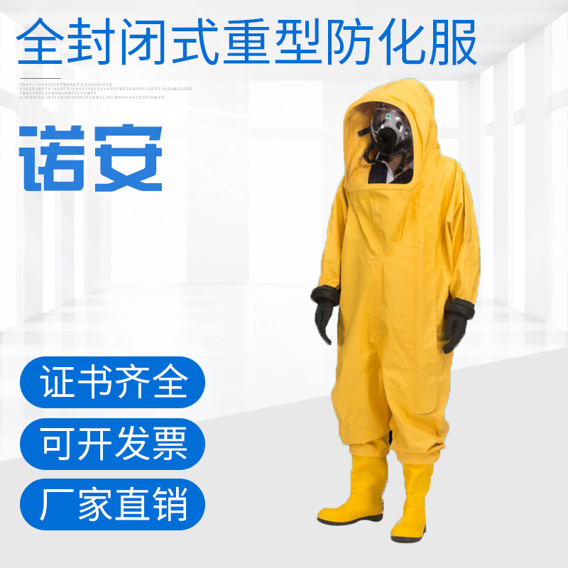 厂家批发涂覆PVC化学防护服 全封闭式重型防化服 耐酸碱防护