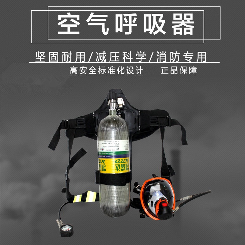 6.8L正压式空气呼吸器消防空气呼吸器自给正压式碳纤维空气