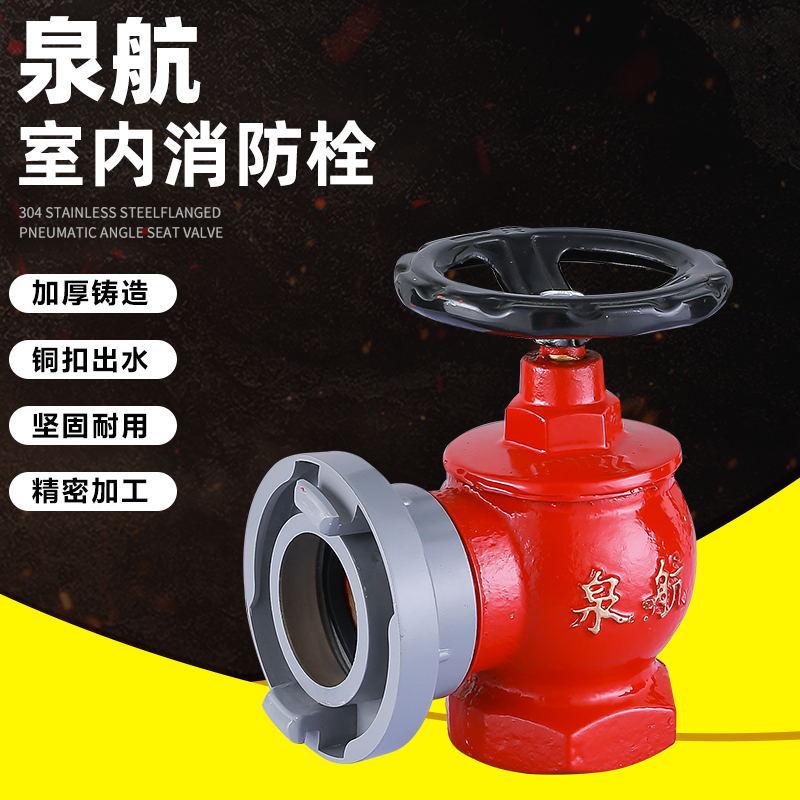 闽文新店开业消防器材 消火栓 减压稳压栓 DN65消防栓