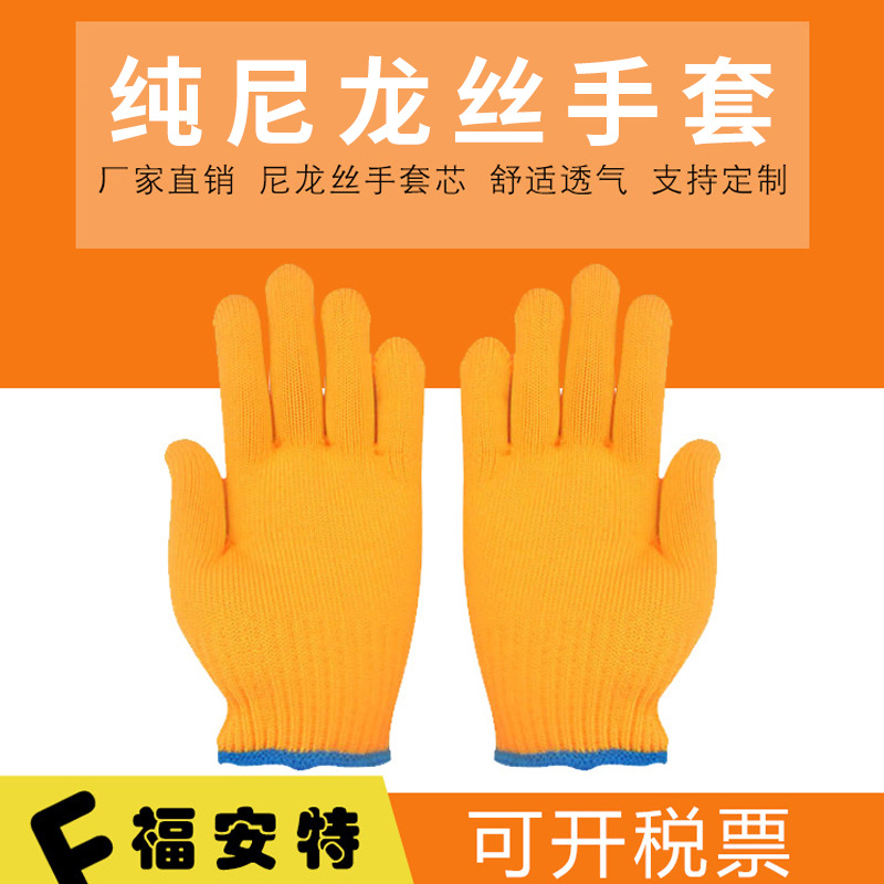 厂家批发蓝色黄色尼龙手套劳保防护手套耐磨建筑工地劳保手套