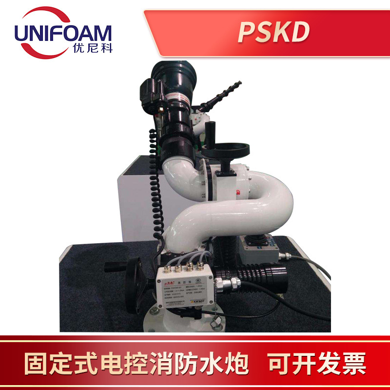厂家批发固定式电控消防水炮 PSKD 固定电控炮 消防水炮