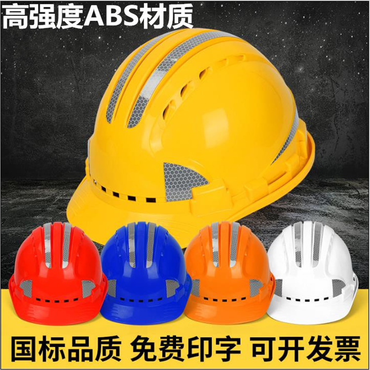 厂家直供反光条安全帽 ABS五筋透气安全帽 领导视察安全帽
