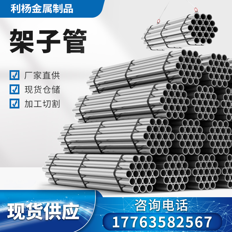 供应优质型号架管 大口径 小口径热镀锌架子钢管