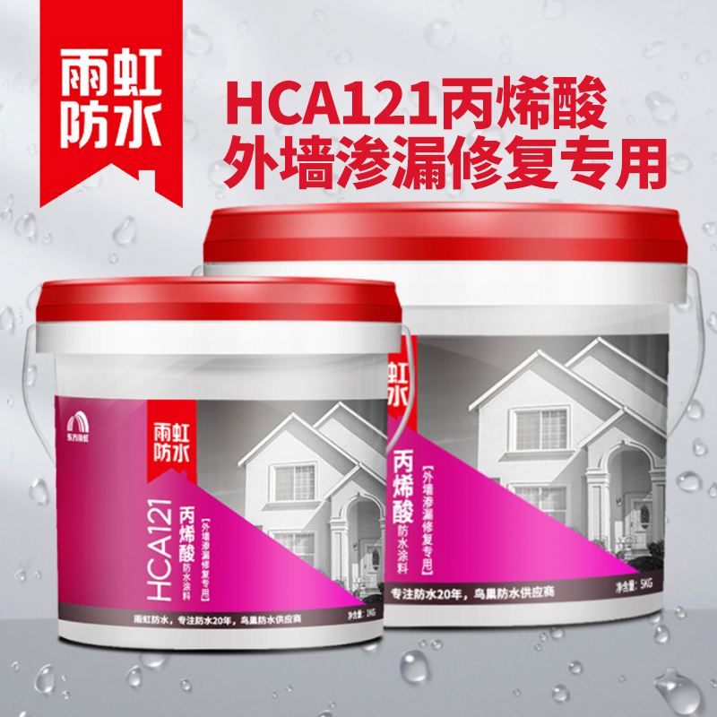 HCA121 透明丙烯酸外墙专用涂料 高弹防水涂料厂家直销