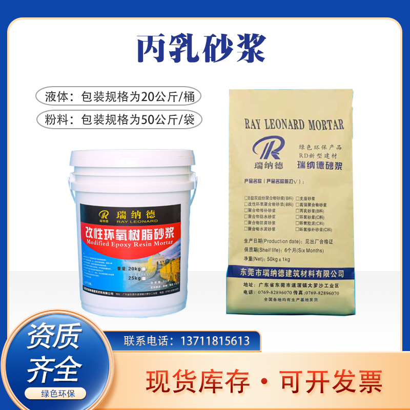 丙乳砂浆 聚丙烯酸脂乳液砂浆 防腐修补加固全国物流急速发货