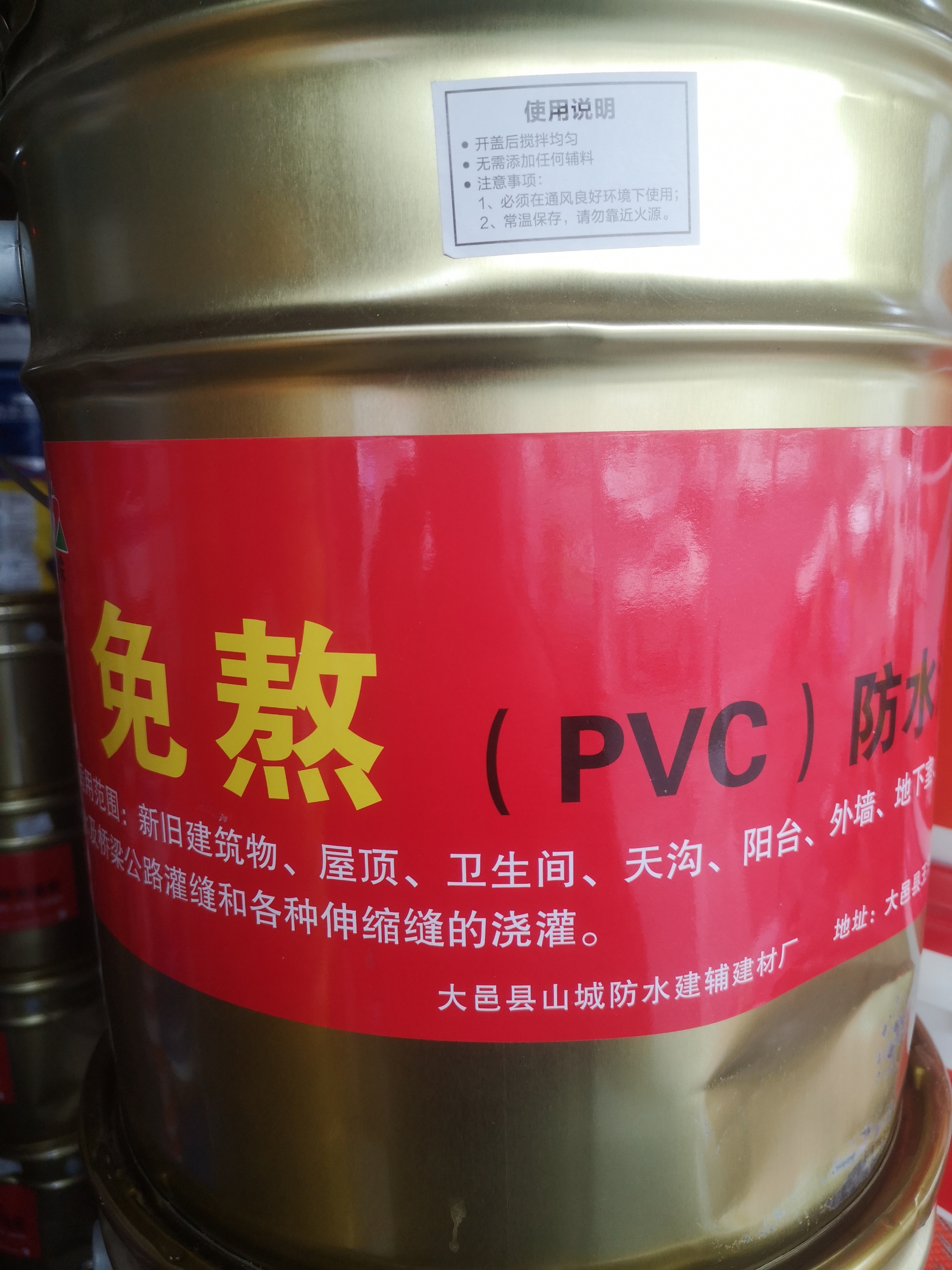 免熬PVC防水油膏