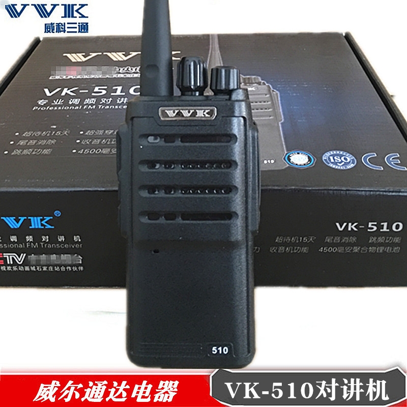 威科三通VK-510对讲机VVK VK-510S民用自驾游工