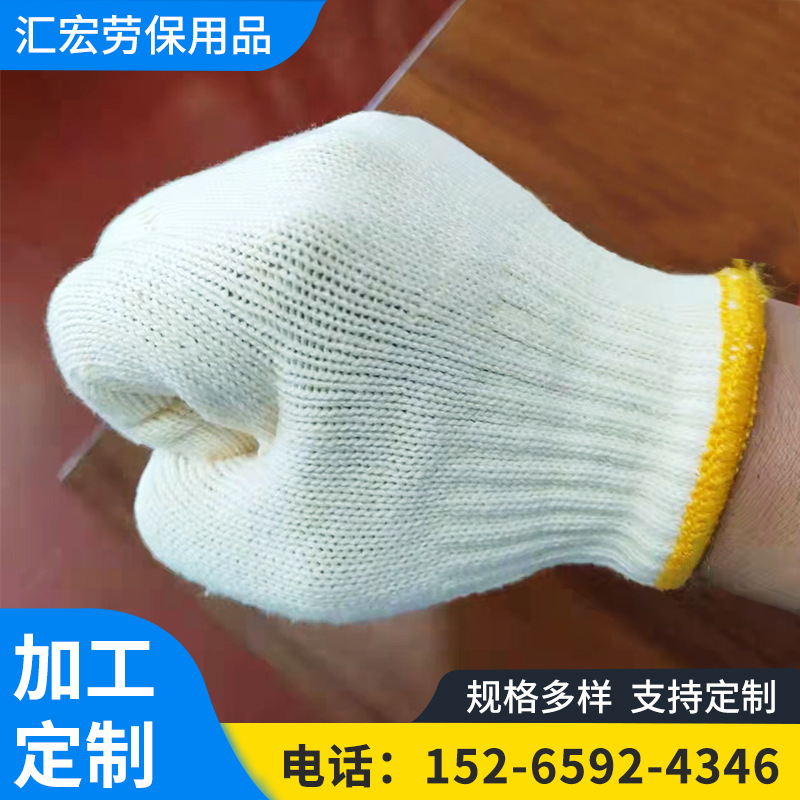 棉纱手套针织手套 线手套灯罩棉500g手套 劳保用品劳动线手