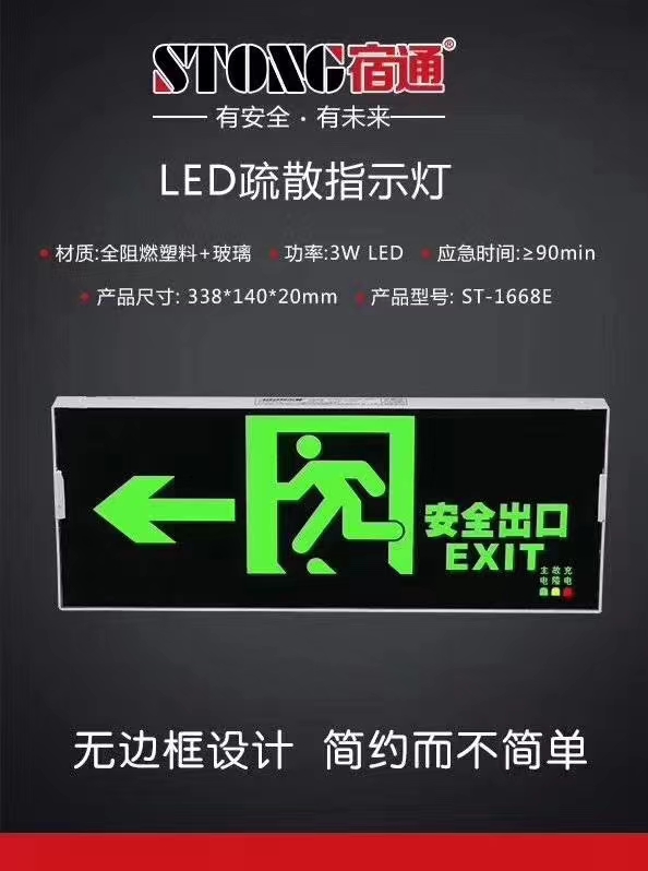 LED疏散指示灯