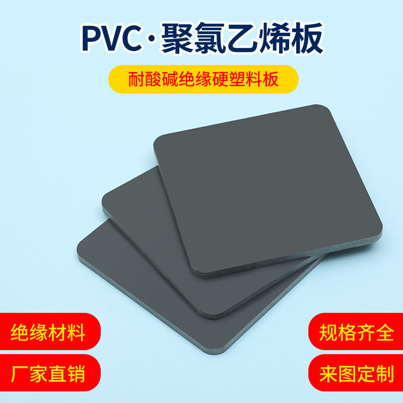 工程塑料板定制 upvc灰色硬板聚氯乙烯板绝缘耐酸碱腐蚀