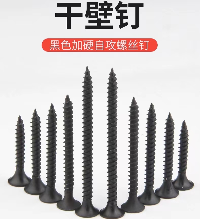 碳钢龙骨石膏板国标黑色自攻沉头干壁钉高强度加硬纤维板特殊螺钉