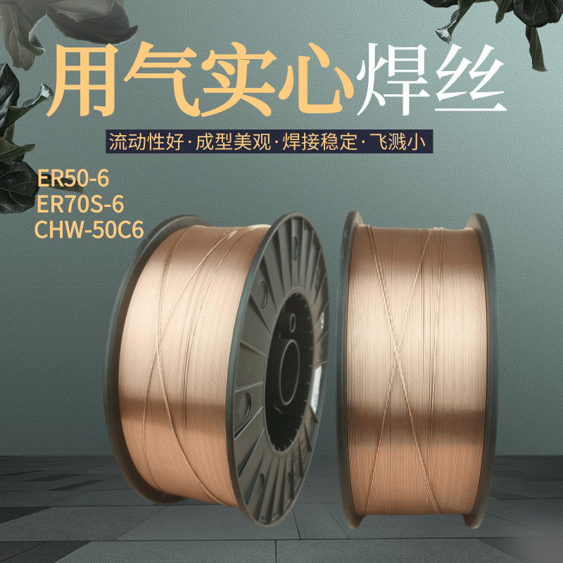 CO2气体保护焊丝ER50-6