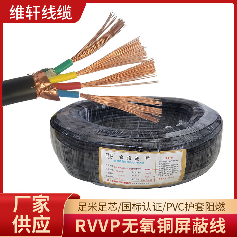 铜芯屏蔽线RVVP2芯0.3/0.5/0.75/1平方足芯