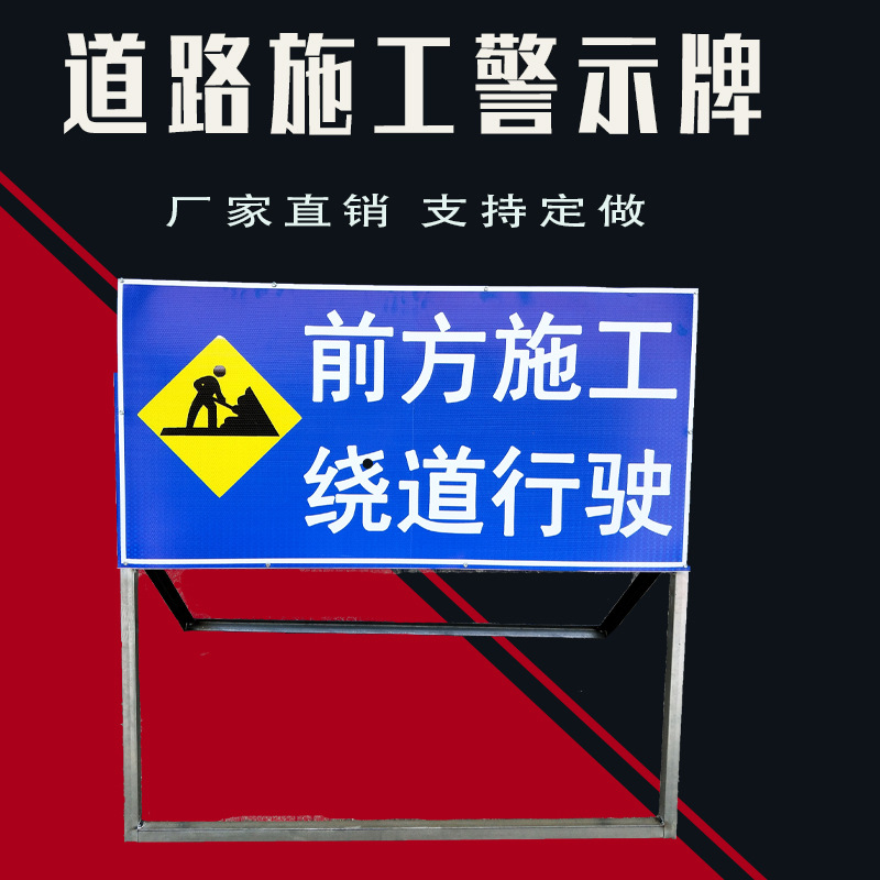 折叠牌定制前方施工道路警示牌反光交通牌限速标志指示牌施工安全