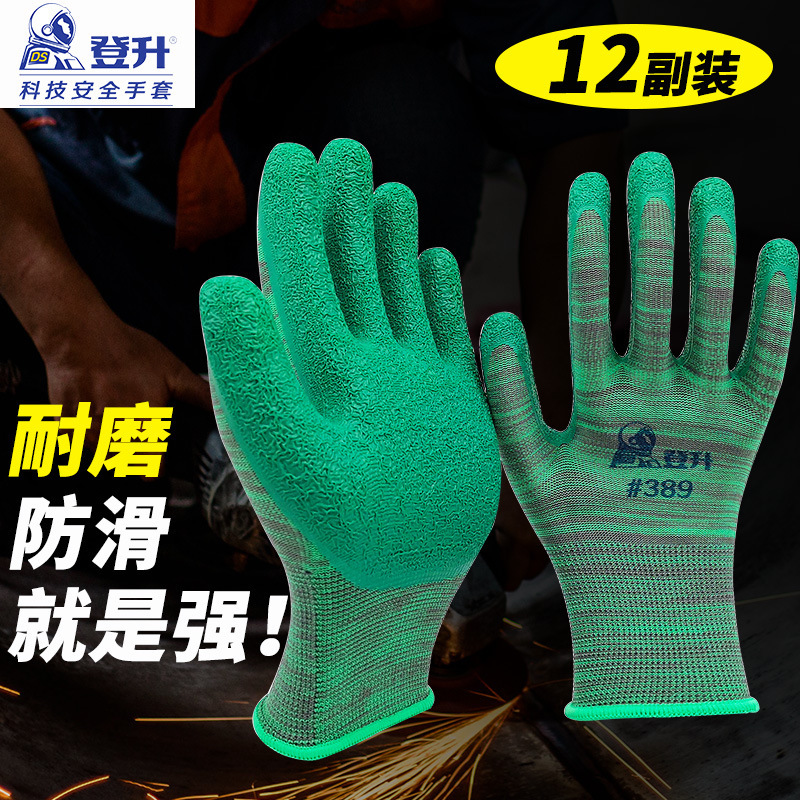 劳保手套登升389浸胶工人防护干活皱纹手套园林建筑手套