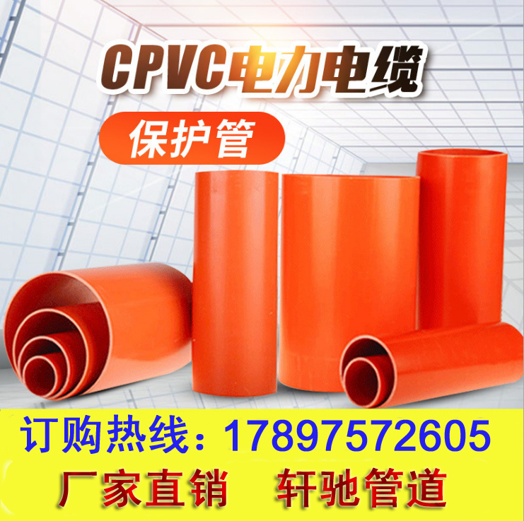 CPVC高压电力电缆保护套管 PVC-C电力排管