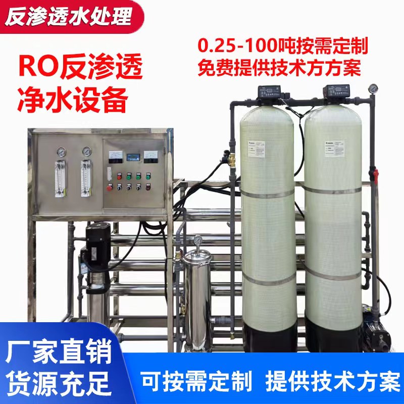 反渗透净水设备工业RO水处理过滤器压力罐直饮纯水机