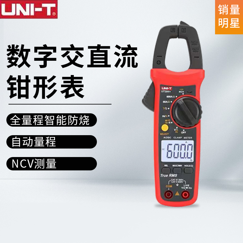 UNI-T优利德 交直流数字钳形表 UT221 专业电工仪表
