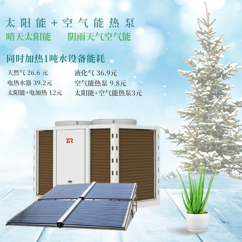 四川成都空气能热水器商用空气源热泵太阳能热水器