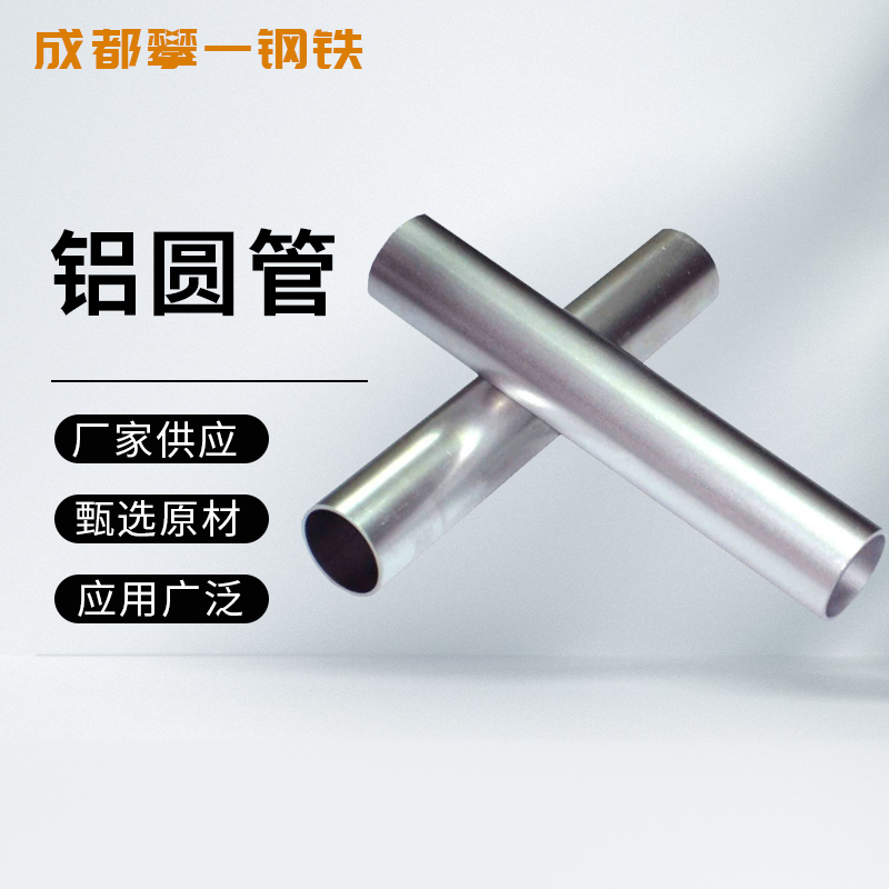 铝圆管60636061 铝圆管铝型材铝圆管空心管（下单咨询）