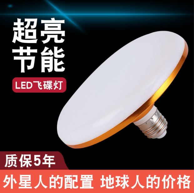 LED飞碟灯（18W 超亮）