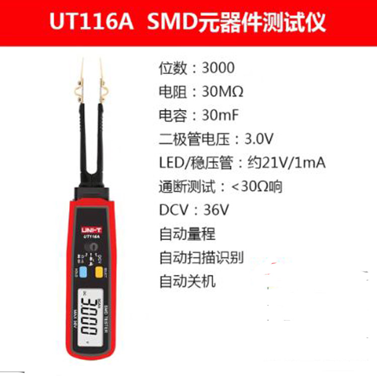 优利德（UNI-T）元器件LED测试仪SMD电阻电容二极管