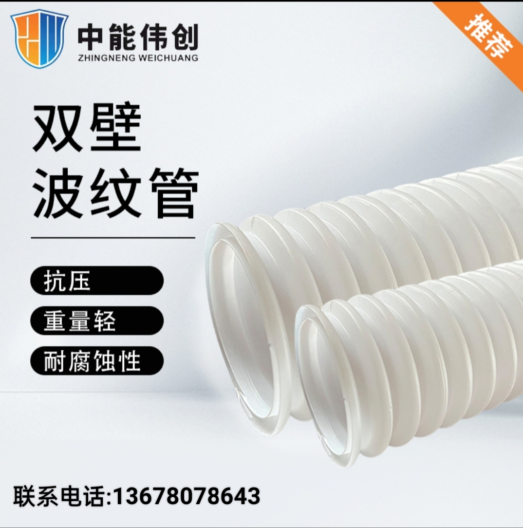 厂家出售HDPE双壁波纹管用心选材结实好用白色双壁排污管排水