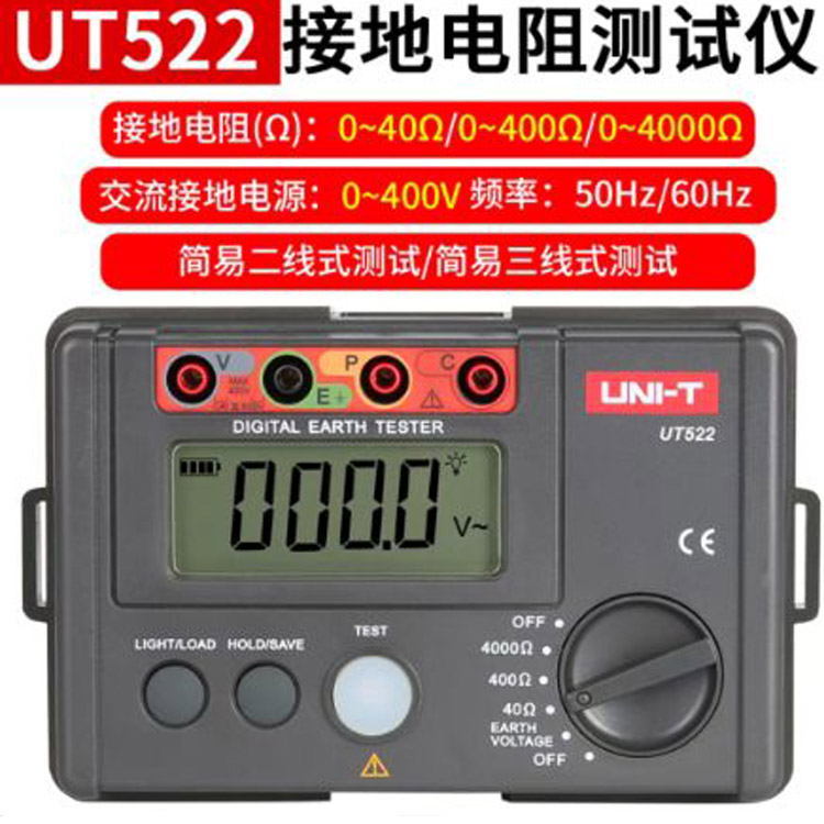 优利德UT521/UT522 数字接地电阻测试仪 接地摇表