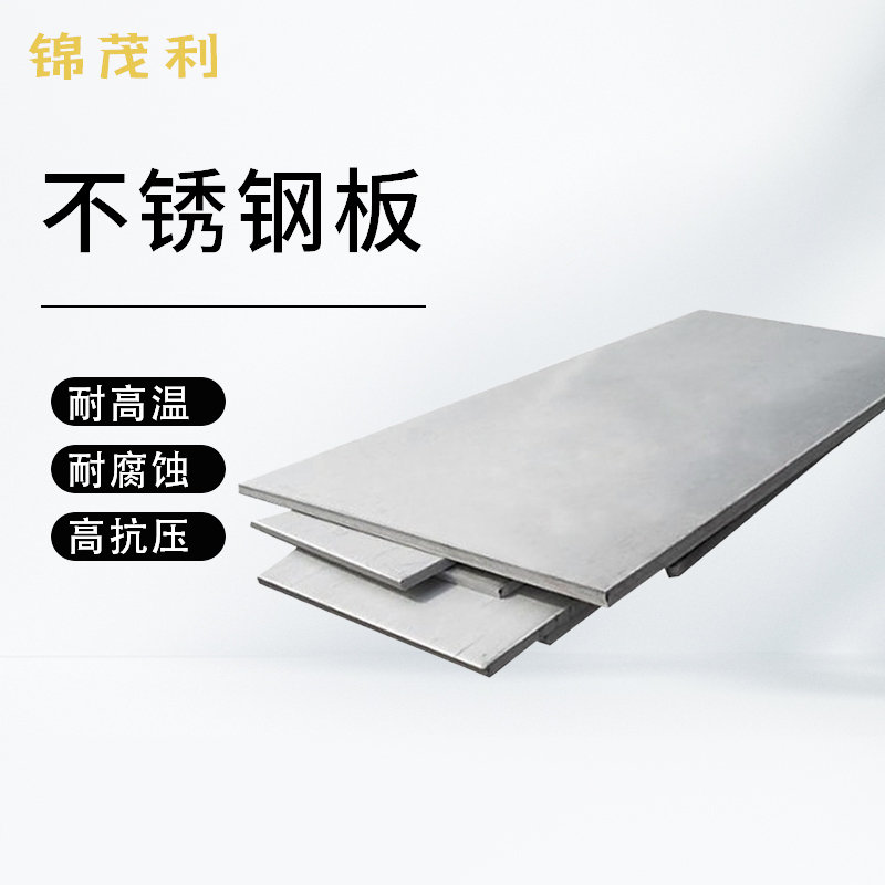 四川成都供应304不锈钢板 不锈钢中厚板201L不锈钢板