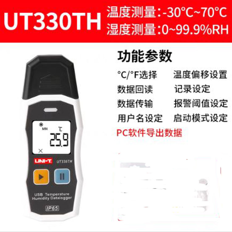 优利德 USB温湿度记录仪 工业温度计高精度温度仪