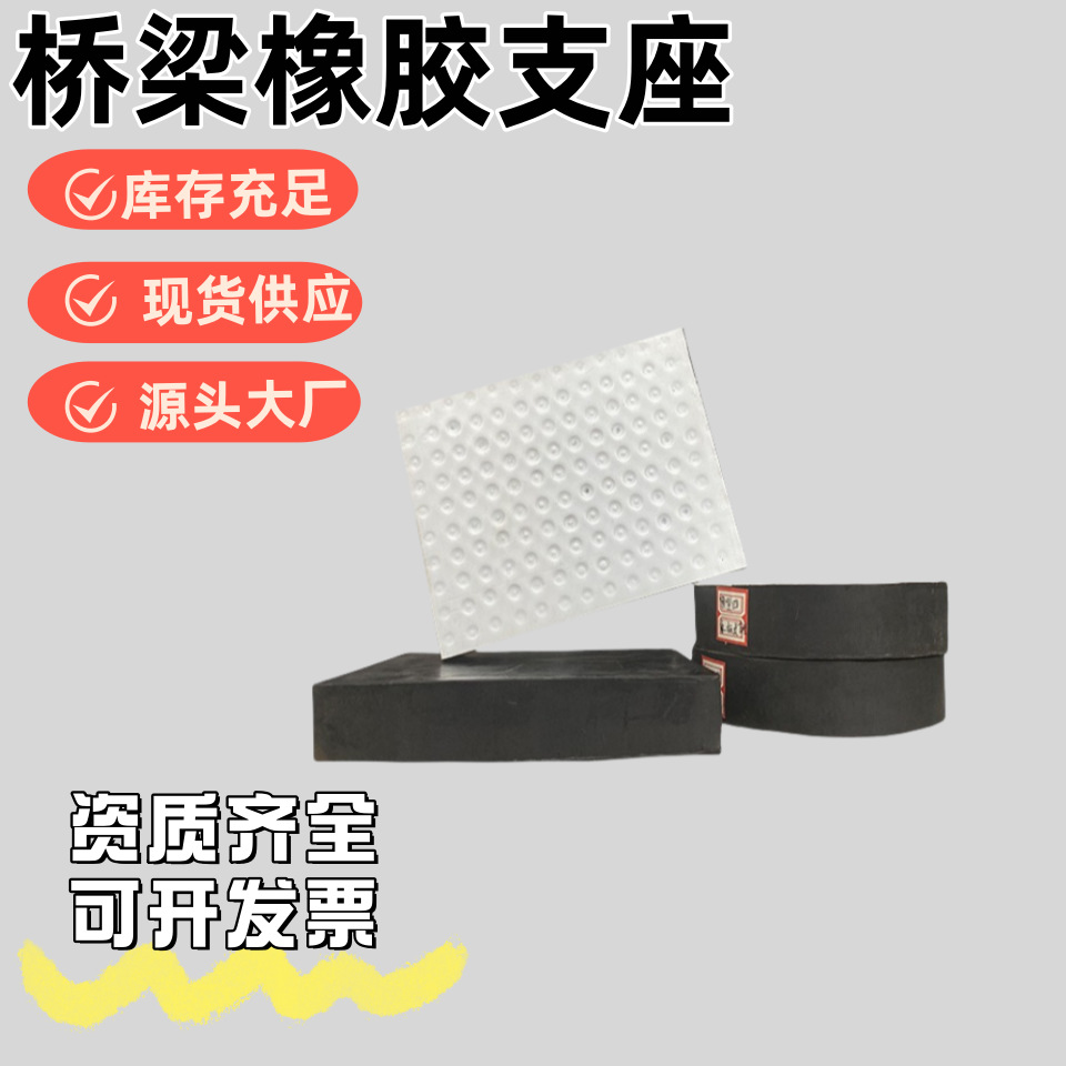 桥梁支座公路桥梁橡胶支座 板式GBY圆形方形支座减震垫块厂家