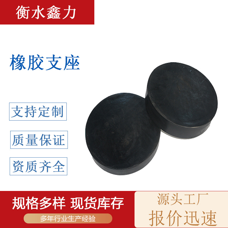 板式橡胶支座公路桥梁圆形桥墩支座建设专用橡胶减震块支座