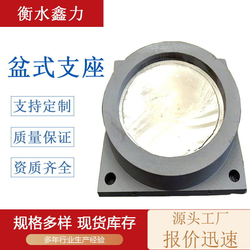盆式橡胶支座生产厂GPZ公路桥梁抗震固定单向双向型抗震球形支