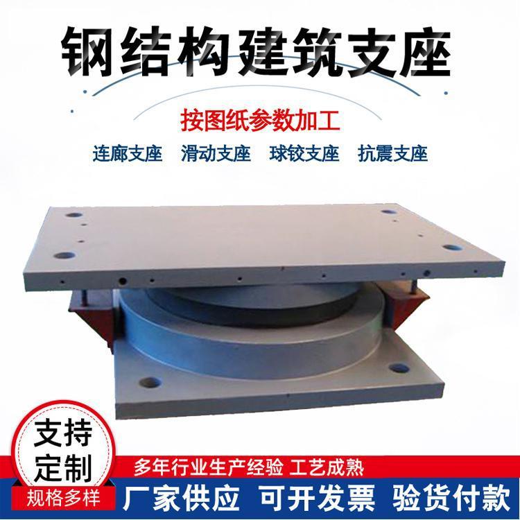 钢结构连廊网架双向滑动抗震固定铰支座弹性抗拉拔桥梁球形钢支座