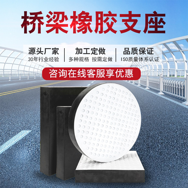 公路桥梁橡胶支座减震橡胶垫块GBZJ矩形GBZY圆形板式橡胶