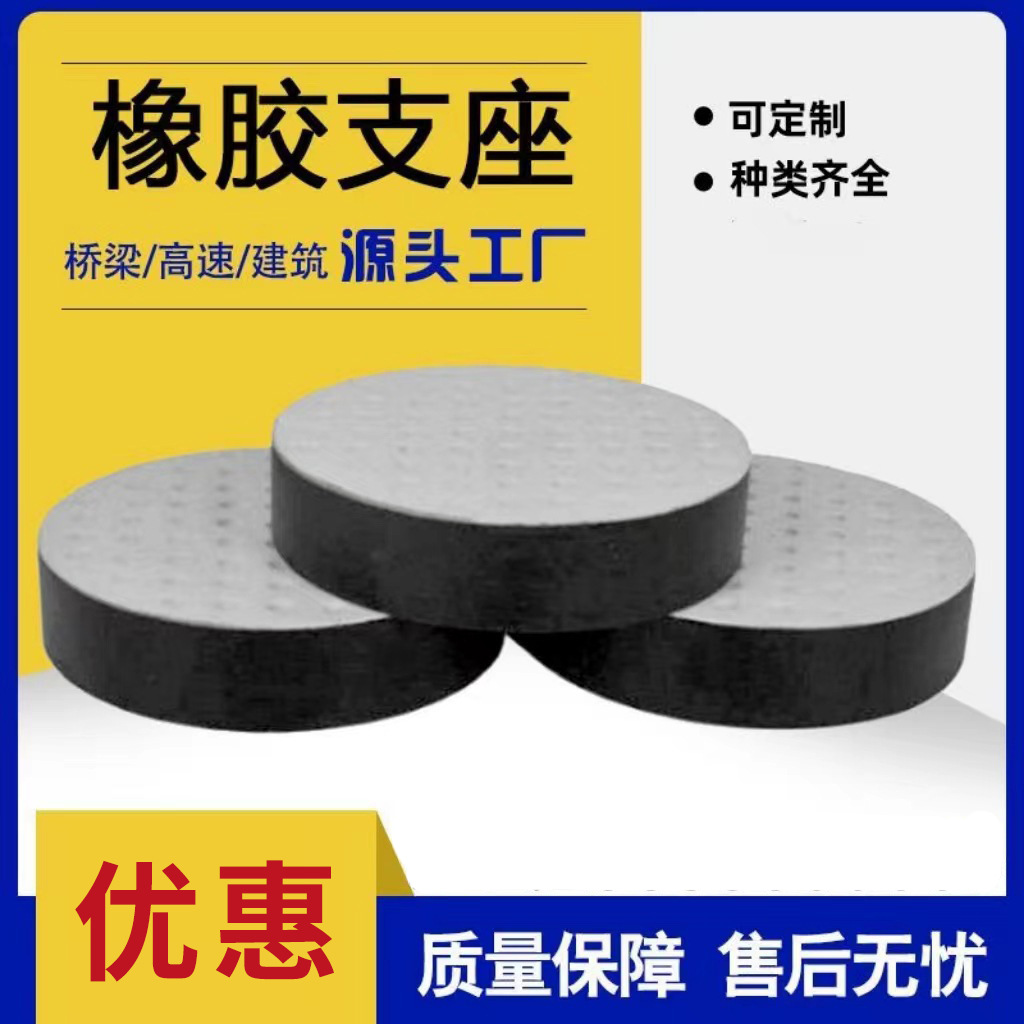 桥梁板式橡胶支座盆式球型支座建筑隔震支座高阻尼水平分散力支座