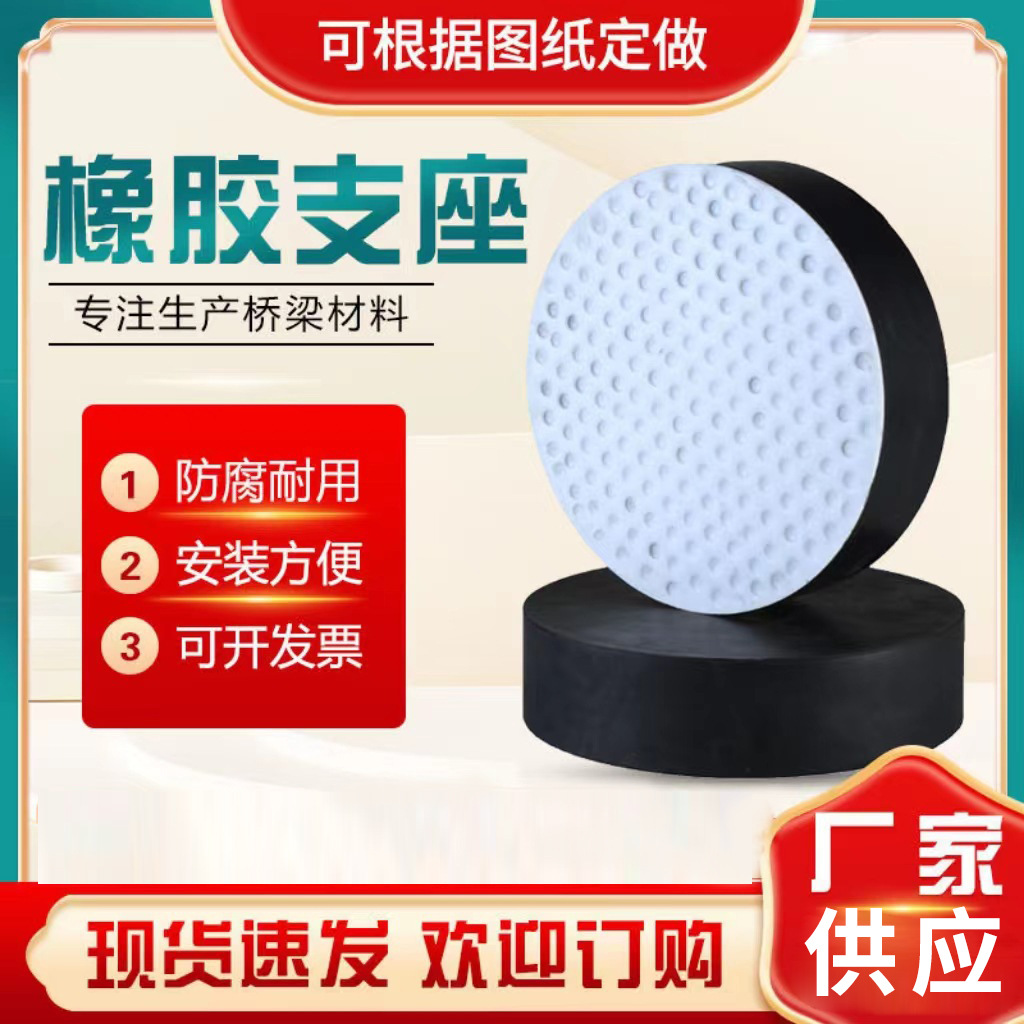 橡胶支座LRB/LNR/HDR连廊高阻尼水平力分散铅芯支座