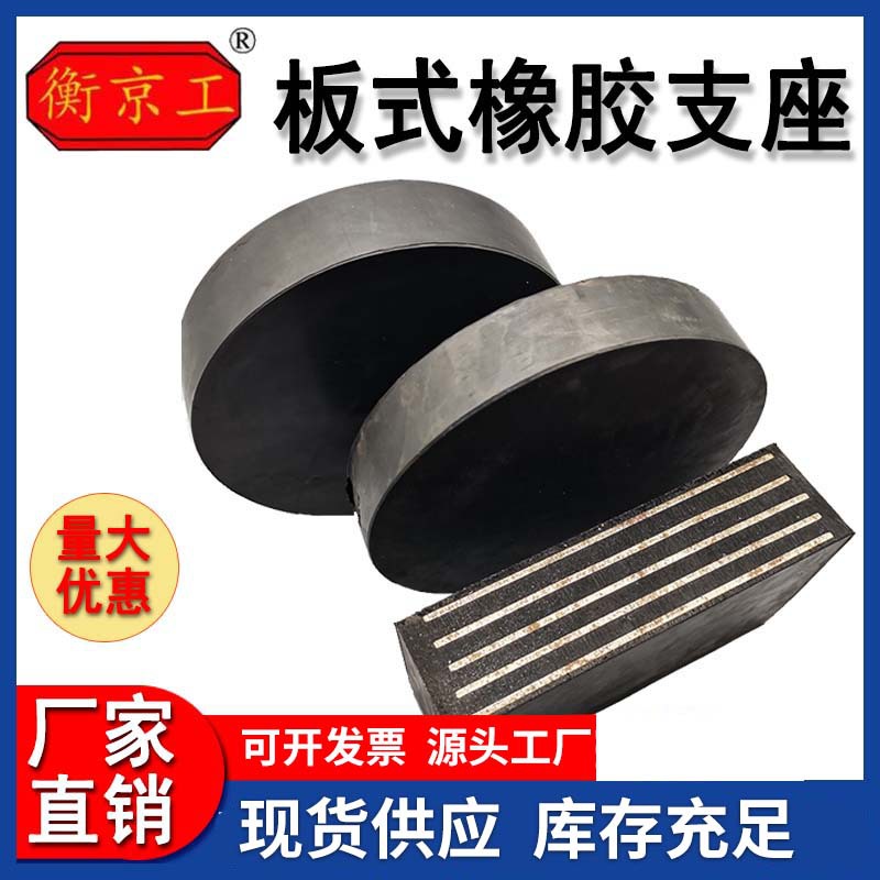 桥梁减震橡胶支座固定圆形 矩形GJZf4四氟滑板式橡胶支座