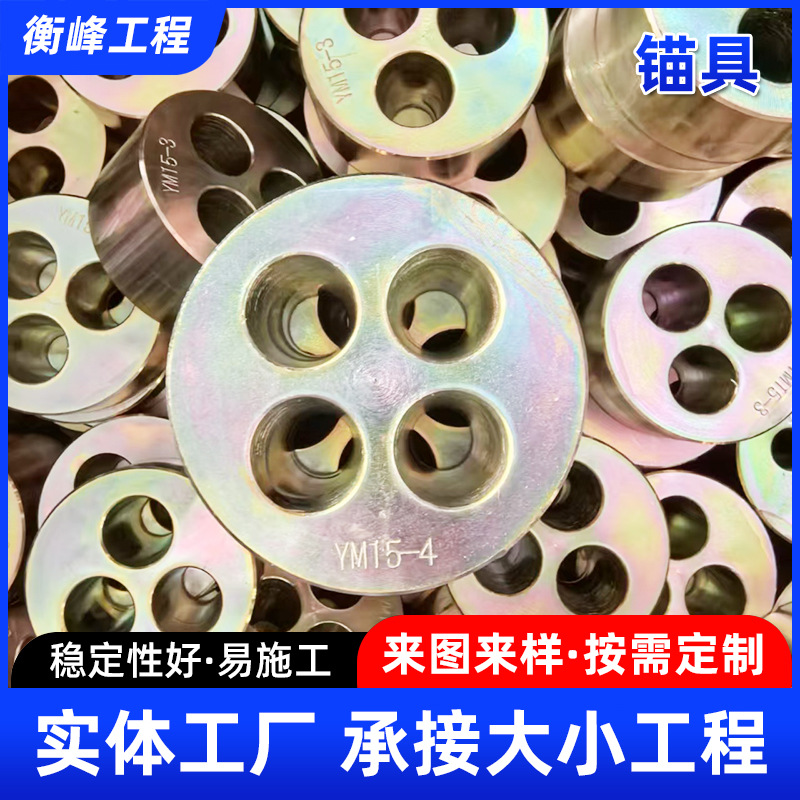 批发预应力锚具四件套多孔圆形锚具厂家穿拉钢绞线单孔张拉锚具