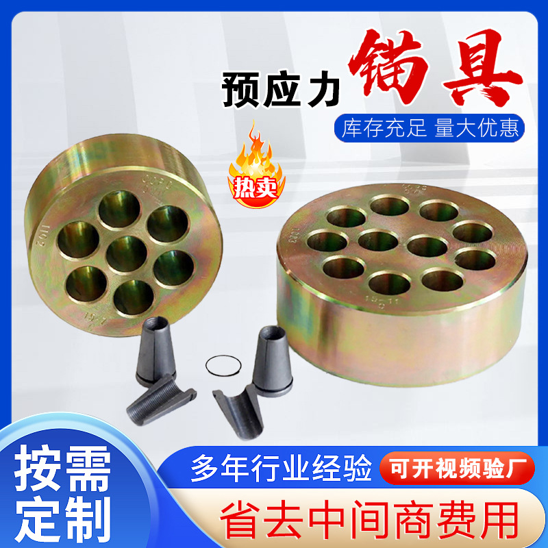 预应力桥梁张拉锚具钢绞线夹片锚环锚垫板螺旋筋多孔锚具四件套