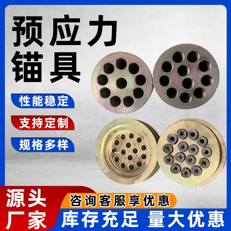拓新预应力穿拉钢绞线锚索锚具两件套四件套桥梁锚具单孔多孔锁具