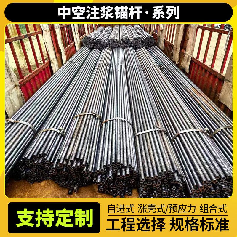 中空注浆锚杆 矿用机械配件锚杆 矿井铁路隧道边坡支护组合式锚