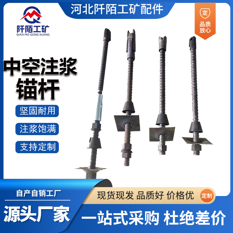 中空锚杆25*5预应力中空注浆锚杆隧道边坡支护自钻式中空注浆